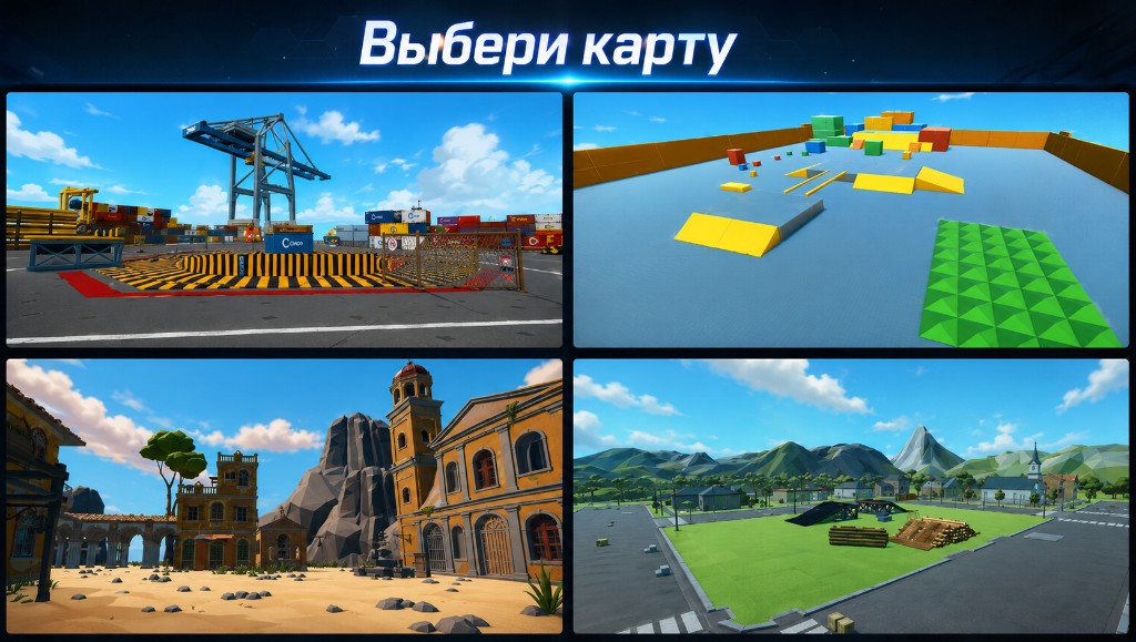 Карты и арены Дерби Тачек