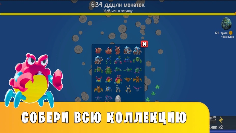 Коллекция монстров в кликере Карманные монстры